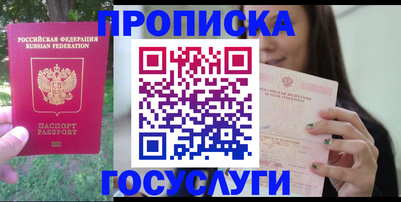 прописка паспорт в Чулыме