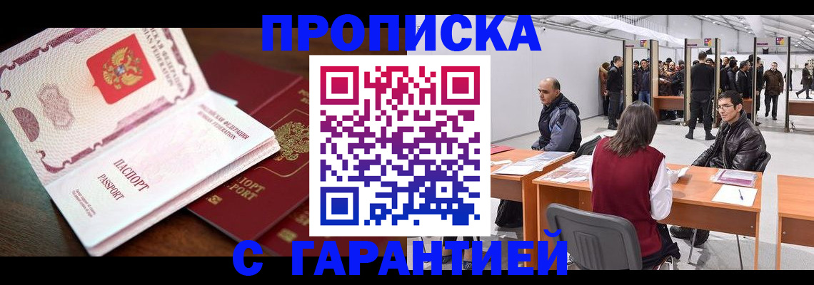 прописка для работы в Чулыме