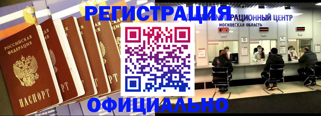 временная регистрация законно в Чулыме